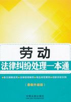 劳动法律纠纷处理一本通在线阅读