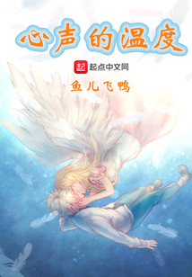 心聲的溫度