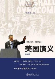 美國演義9