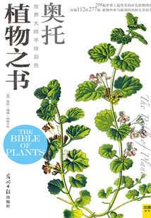 世界大師手繪彩色植物之書