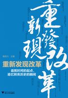 重新发现改革在线阅读