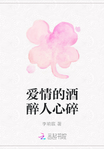 愛情的酒醉人心碎