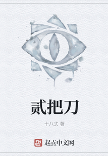 贰把刀