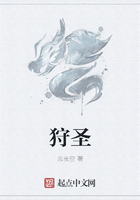 狩圣在线阅读