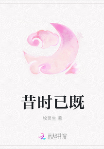 昔時已既