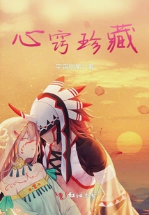 心竅珍藏
