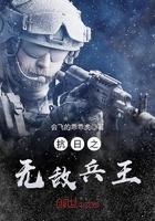 抗日之無敵兵王在線閱讀
