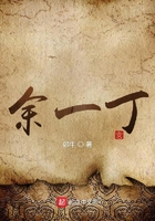 余一丁在線閱讀