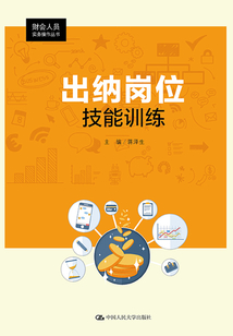 出納崗位技能訓(xùn)練