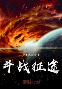 斗戰征途