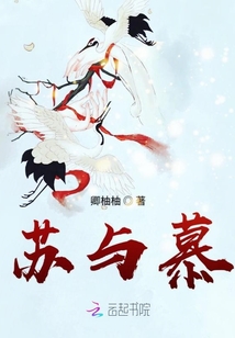 蘇與慕