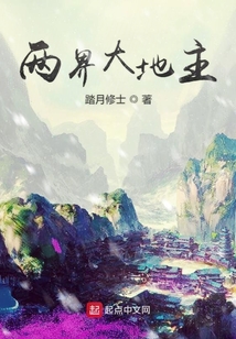 兩界大地主