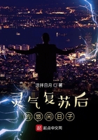 靈氣復蘇后的悠閑日子在線閱讀