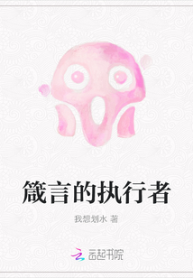 箴言的執行者