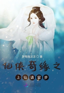 緣起之上仙請留步