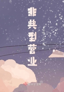 非典型营业