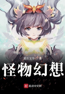 怪物幻想