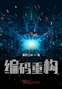 編碼重構(gòu)