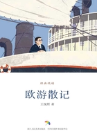 歐游散記（經典悅讀）在線閱讀