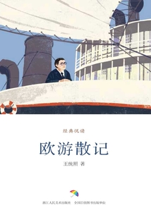 歐游散記（經典悅讀）