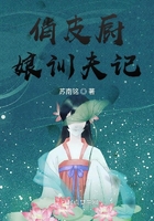 俏皮廚娘訓(xùn)夫記在線閱讀