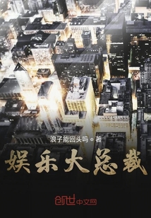 娛樂大總裁