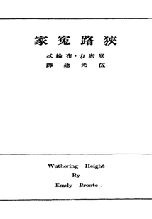狭路冤家呼啸山庄