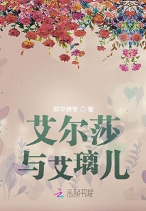 艾爾莎與艾璃兒