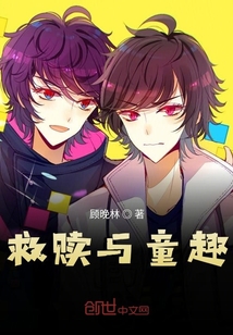 救贖與童趣