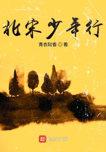 北宋少年行