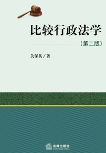 比較行政法學