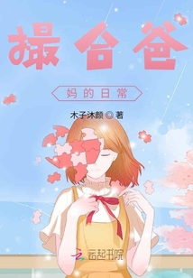 撮合爸媽的日常