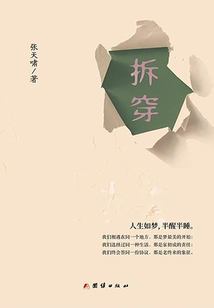 拆穿：青春的三重梦境