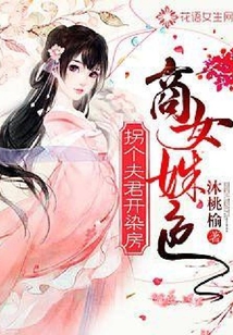 商女姝色：拐個夫君開染坊