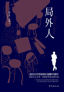 局外人