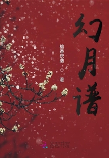 幻月譜