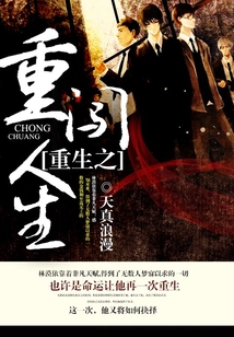 重生之重闖人生