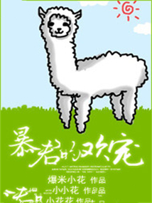暴君的歡寵