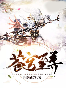 蒼穹至尊
