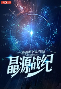 晶源戰(zhàn)紀(jì)