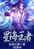 星海王者在線閱讀