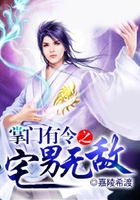 掌门有令之宅男无敌在线阅读