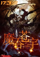 魔吞苍宇在线阅读