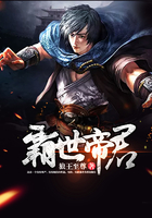 霸世帝君在线阅读