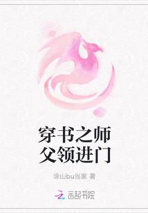 穿書之師父領(lǐng)進(jìn)門
