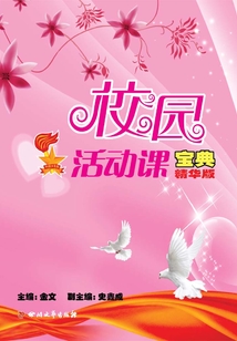 校園活動課寶典