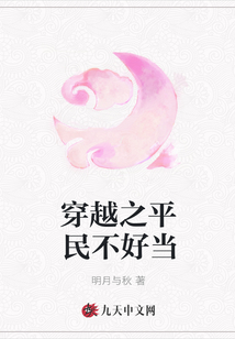 穿越之平民不好當
