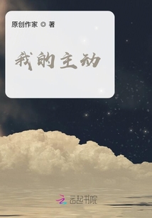 我的主動