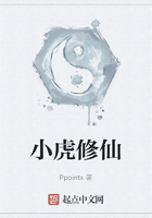 小虎修仙