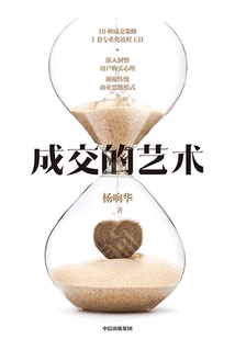 成交的藝術